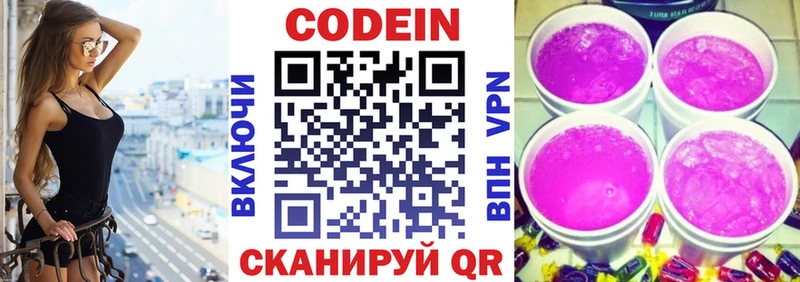 Кодеиновый сироп Lean Purple Drank  Дмитровск 